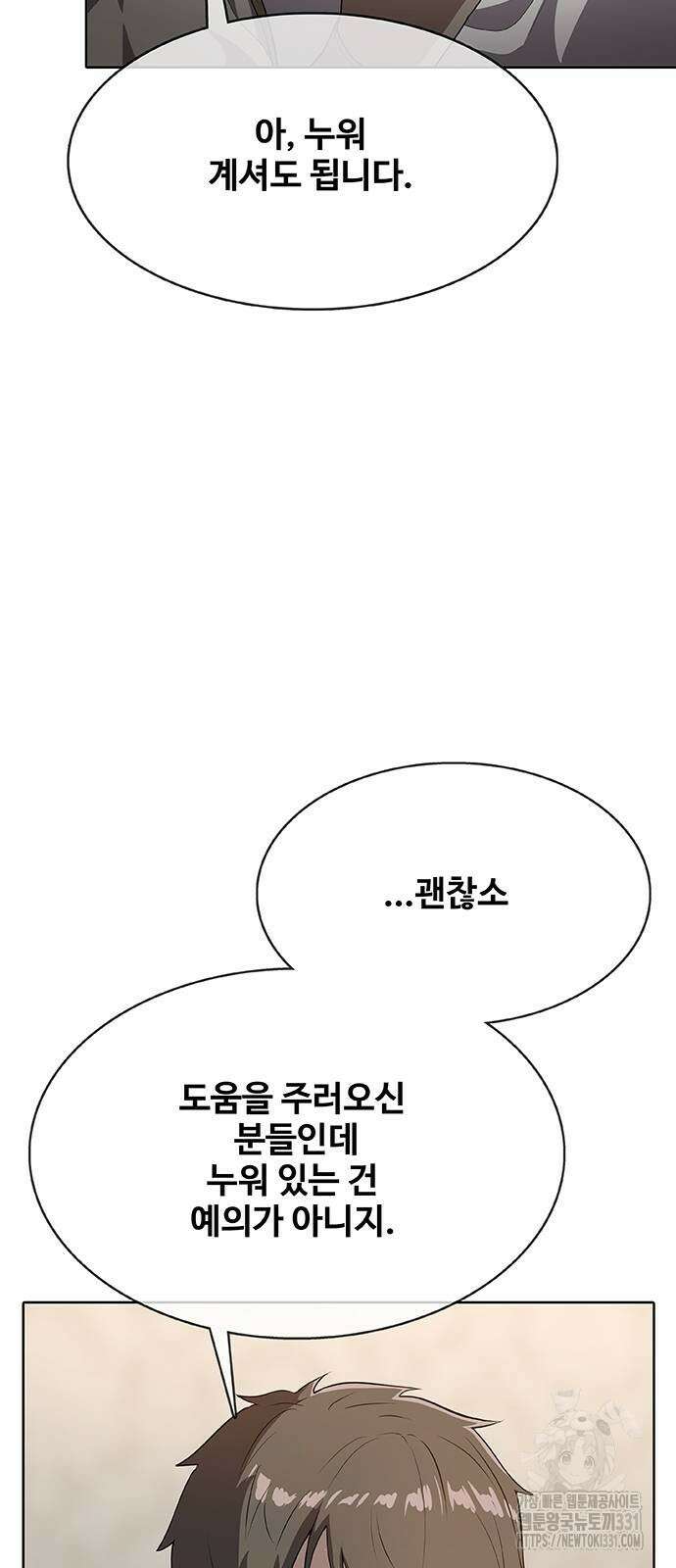 이세계 강셰프 25화 18