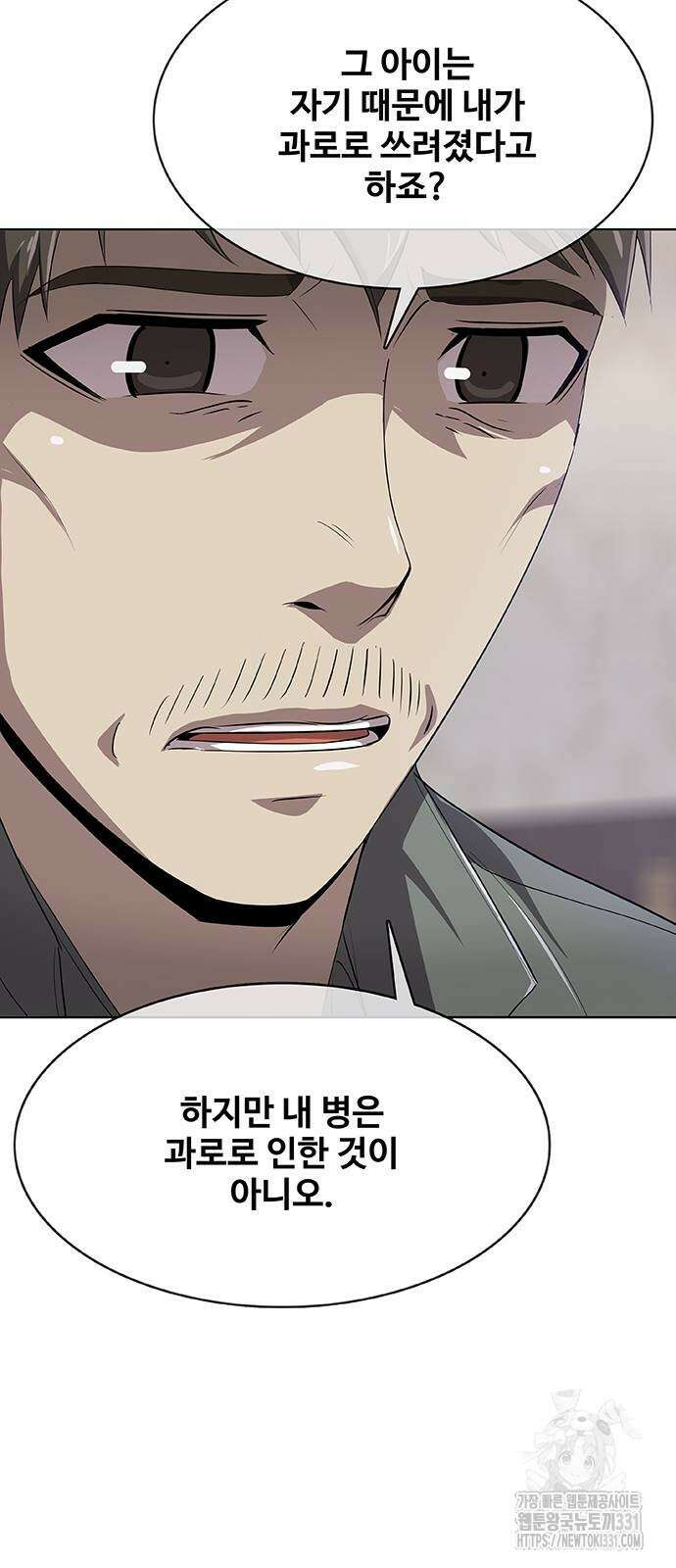 이세계 강셰프 25화 25