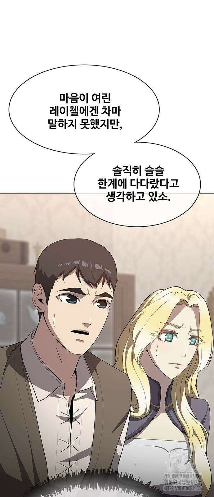이세계 강셰프 25화 29