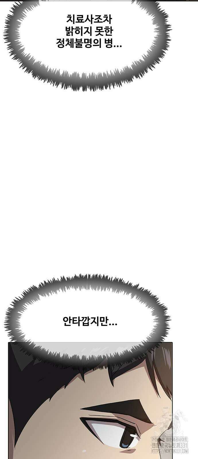 이세계 강셰프 25화 30