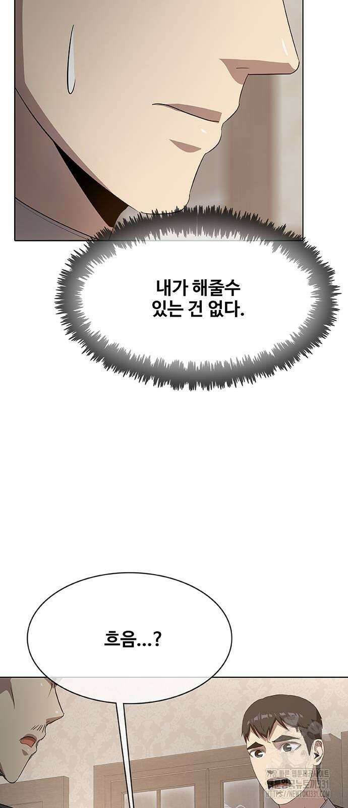 이세계 강셰프 25화 31