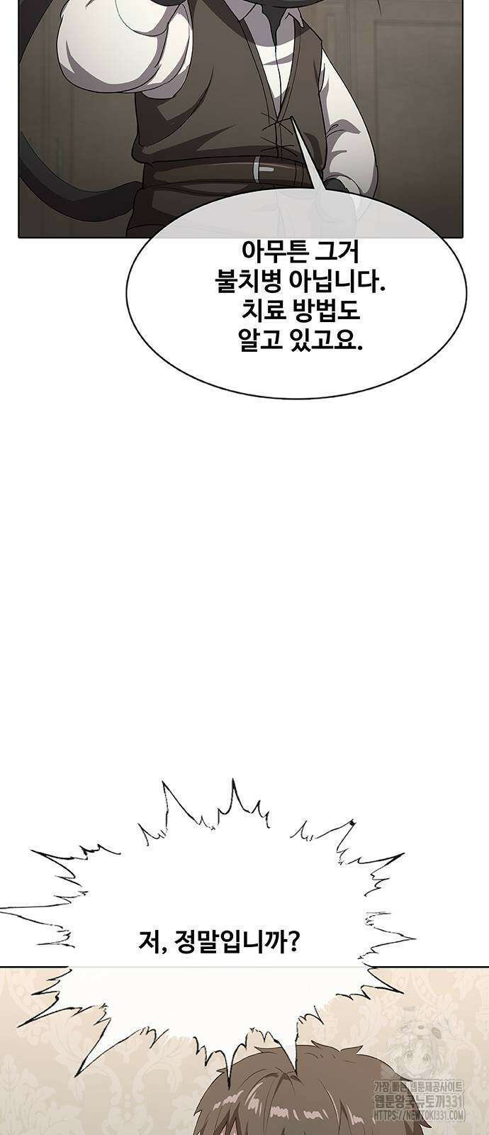 이세계 강셰프 25화 39