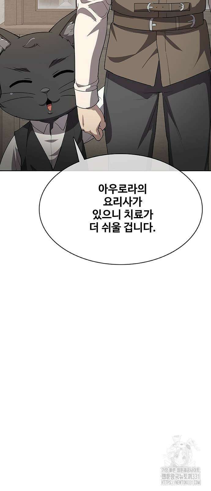 이세계 강셰프 25화 42