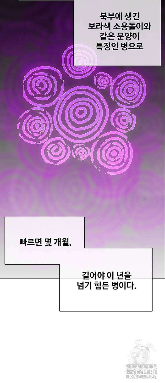 이세계 강셰프 25화 46