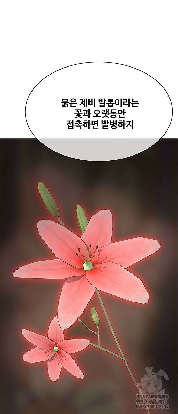 이세계 강셰프 25화 50