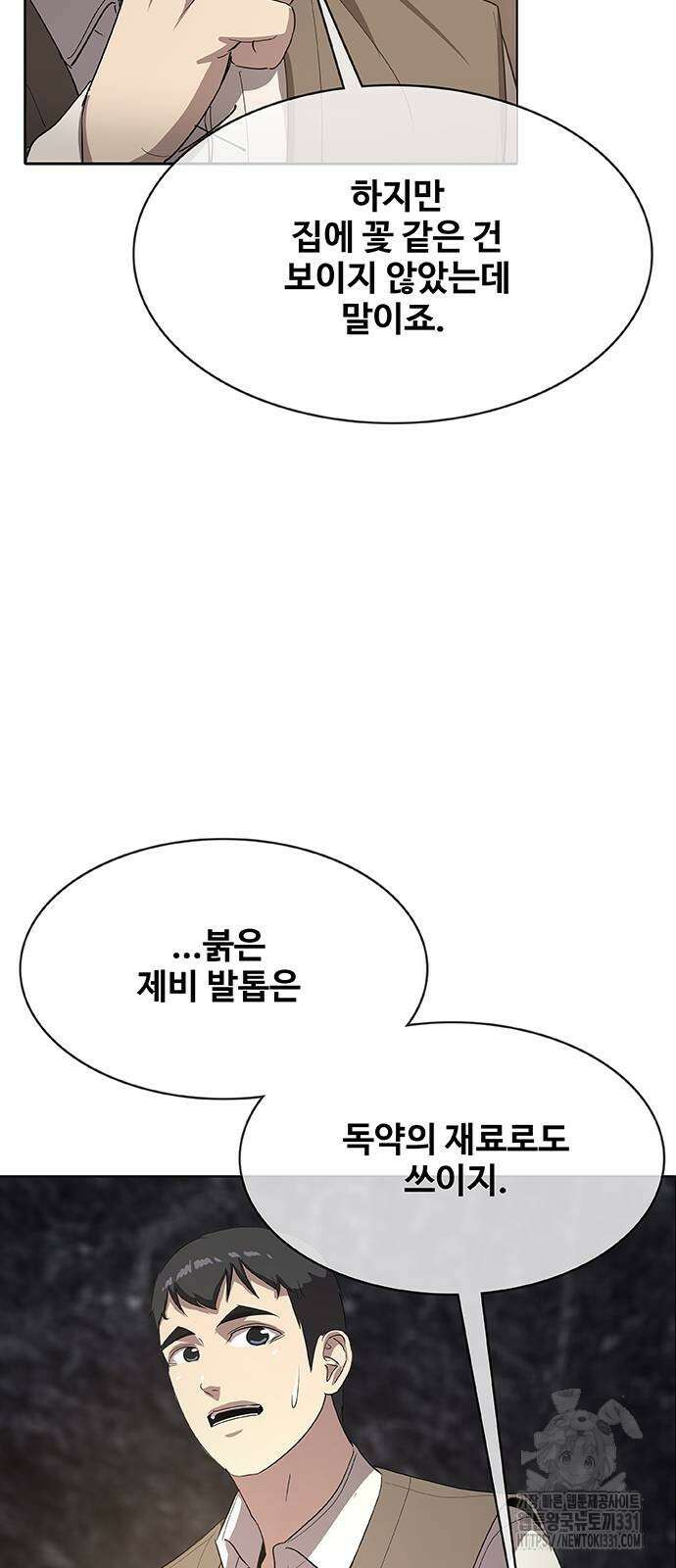 이세계 강셰프 25화 52