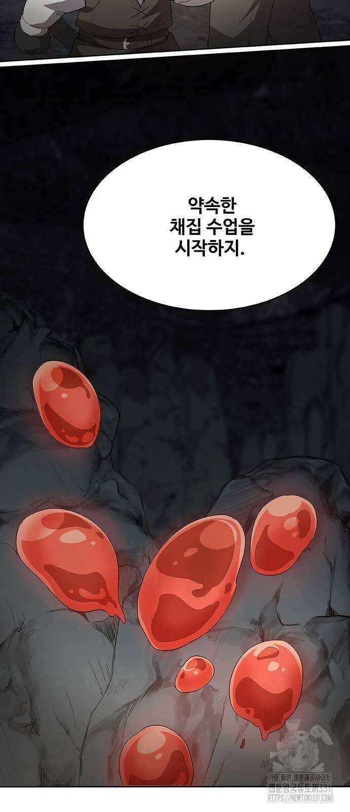 이세계 강셰프 25화 57