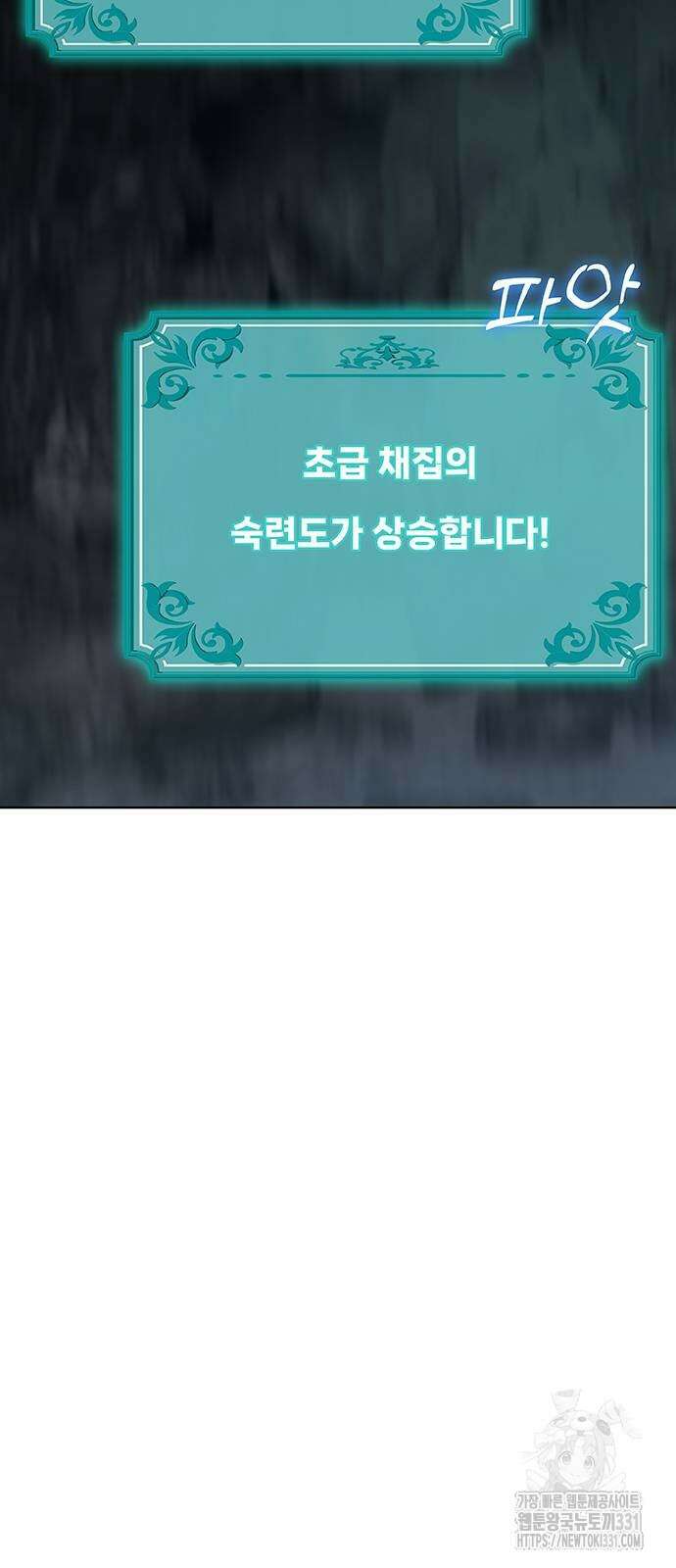 이세계 강셰프 25화 72