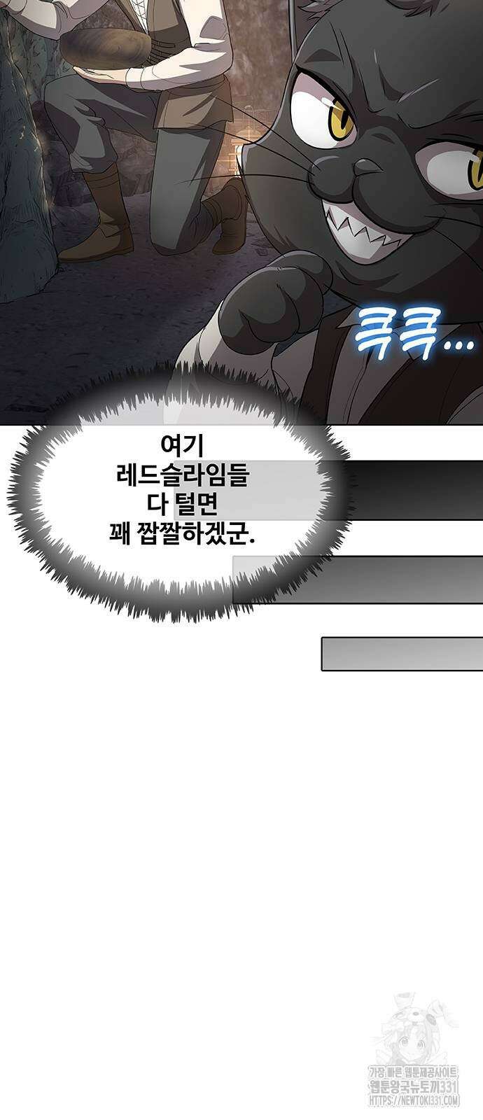 이세계 강셰프 25화 77
