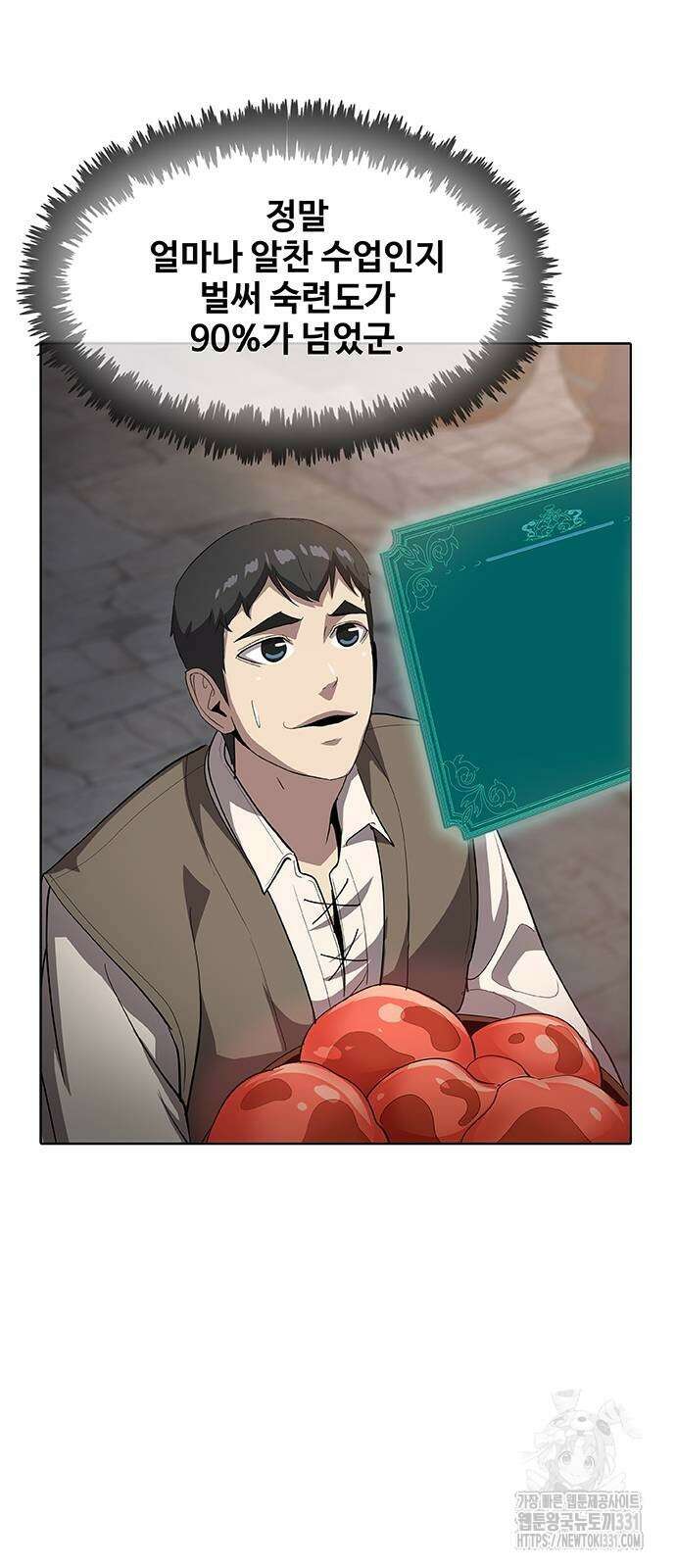 이세계 강셰프 25화 81