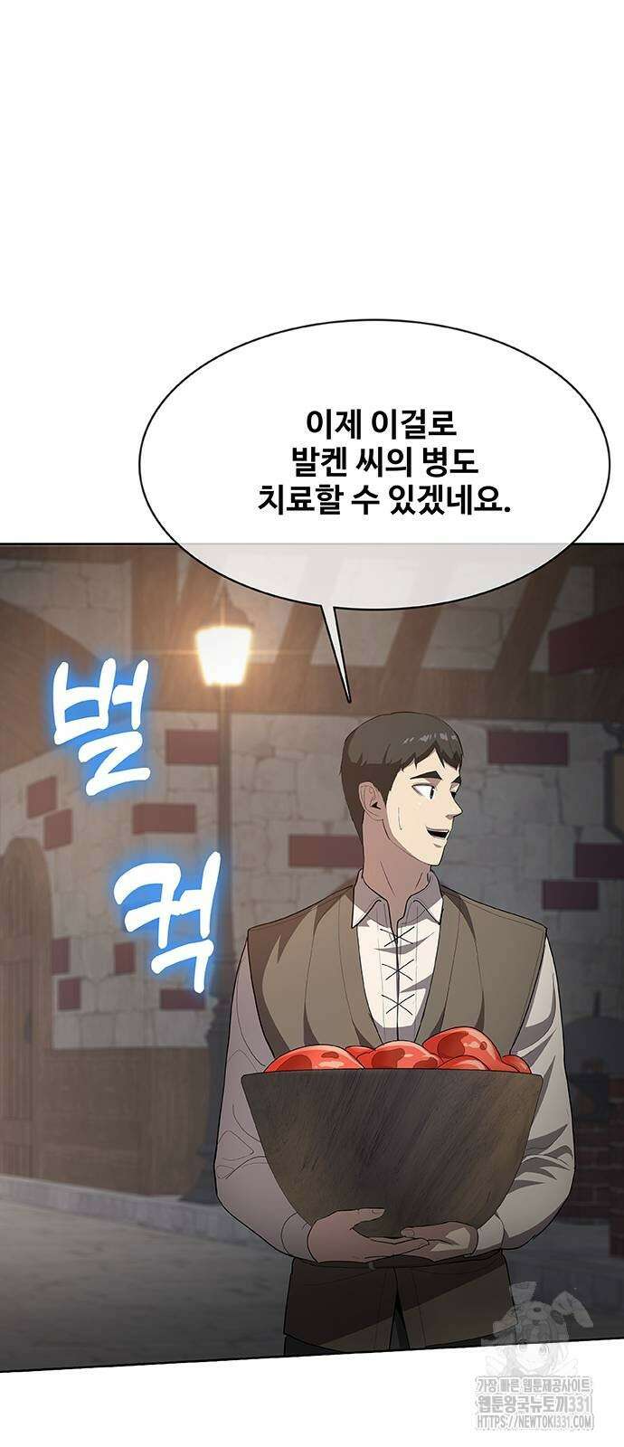 이세계 강셰프 25화 82