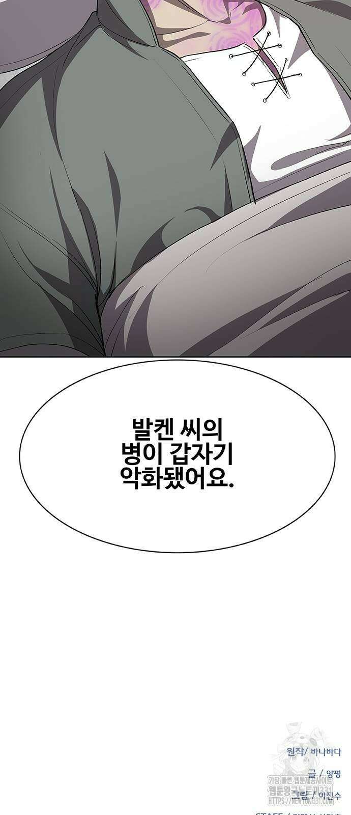 이세계 강셰프 25화 90