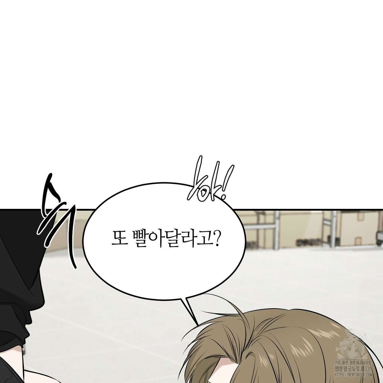다 주는 남자 18화 14