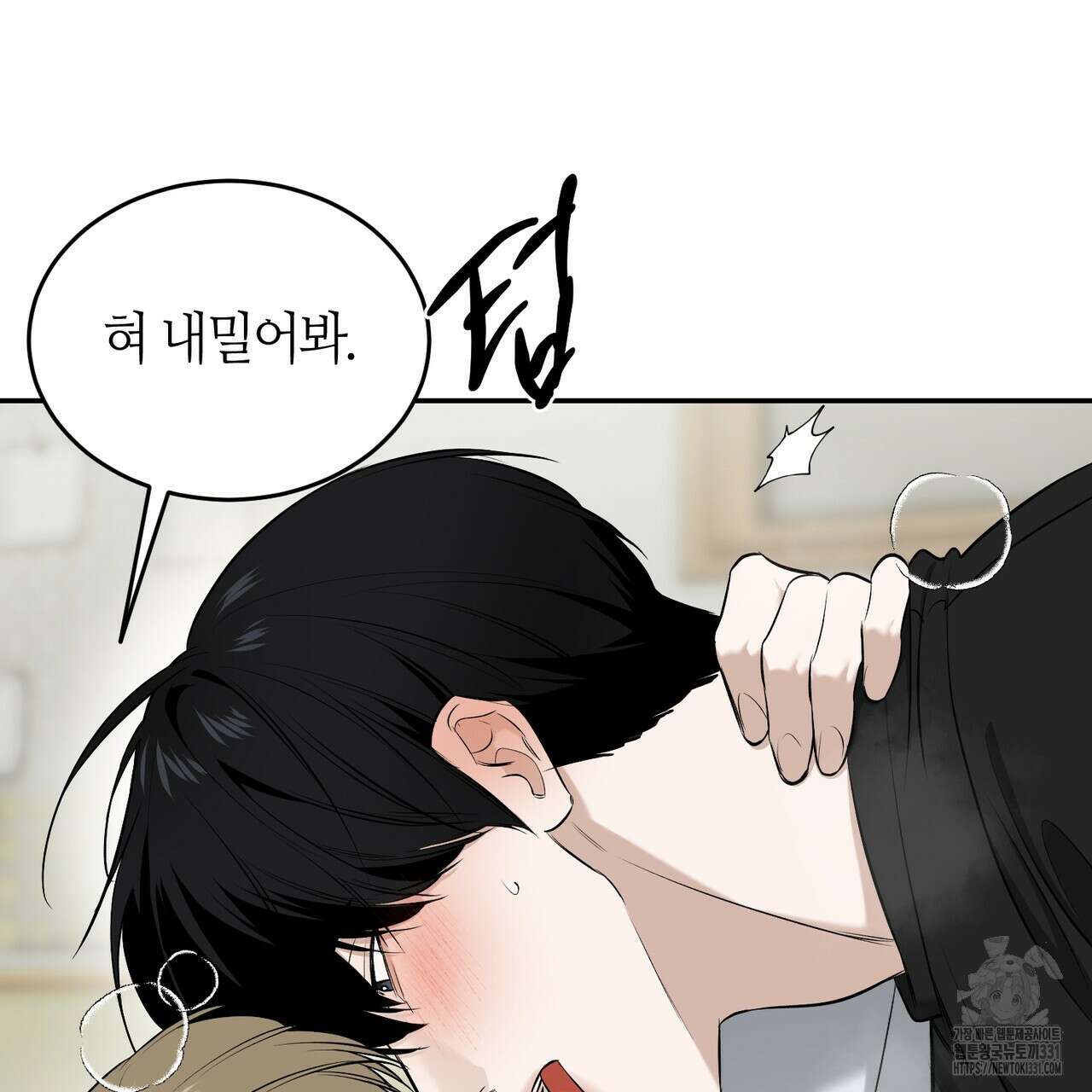 다 주는 남자 18화 33