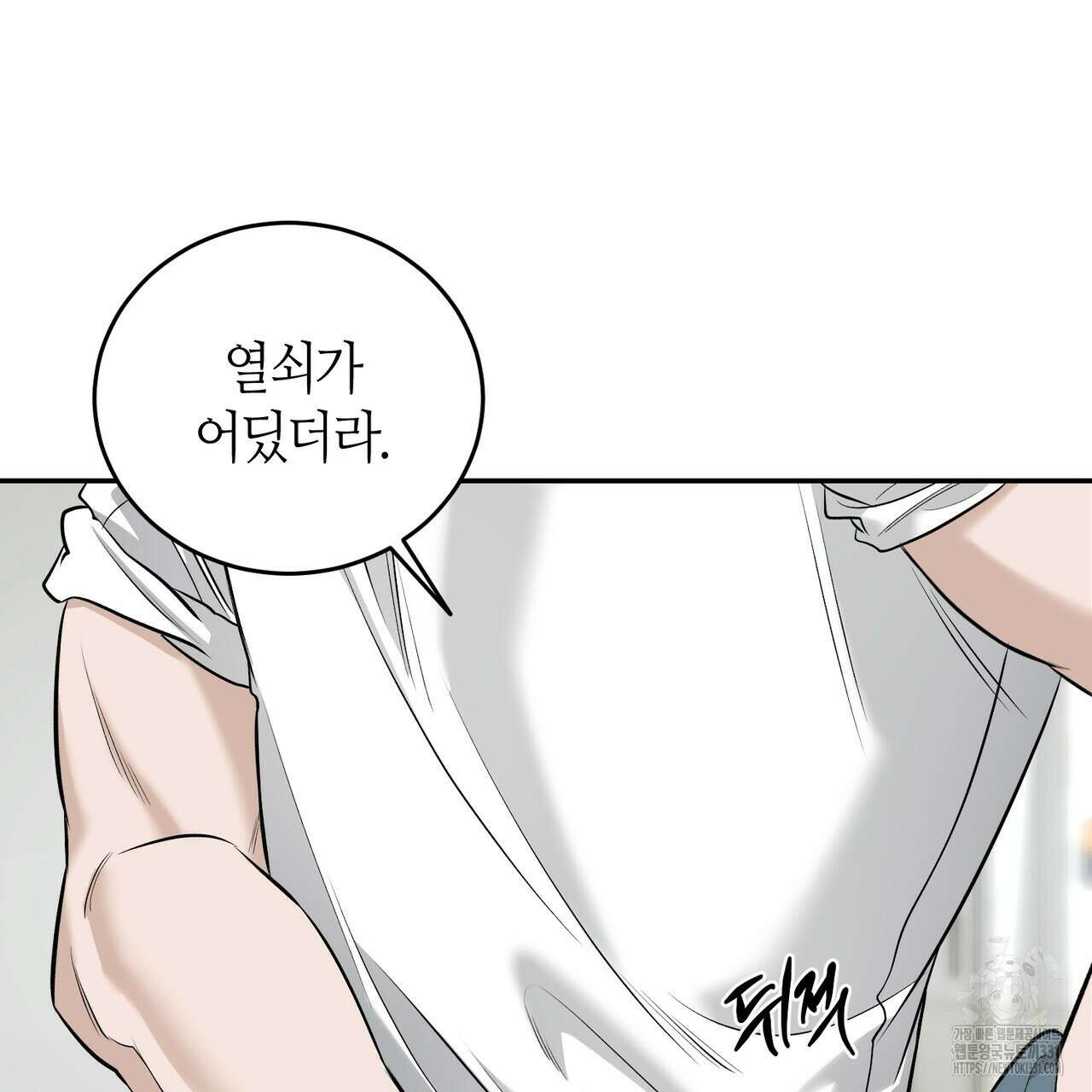 다 주는 남자 18화 54