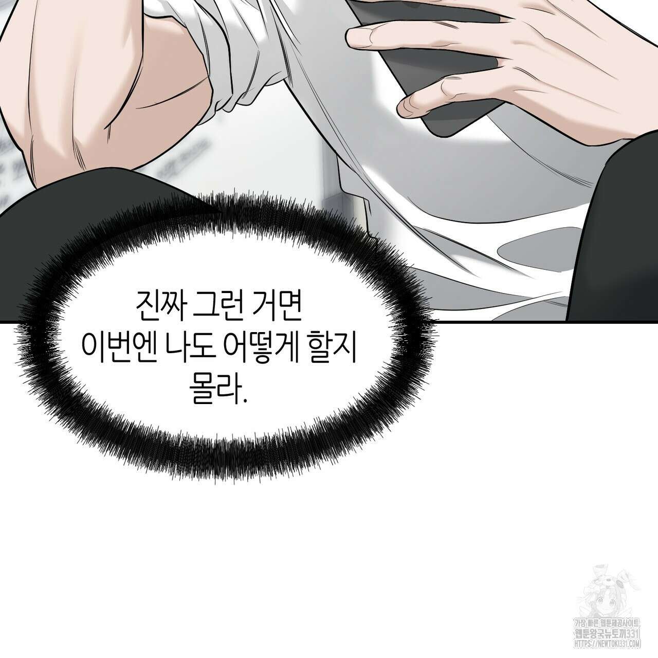 다 주는 남자 18화 69