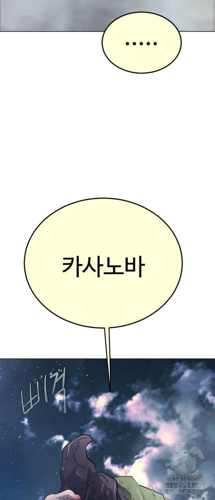 초인의 시대 2부 2부 82화 6