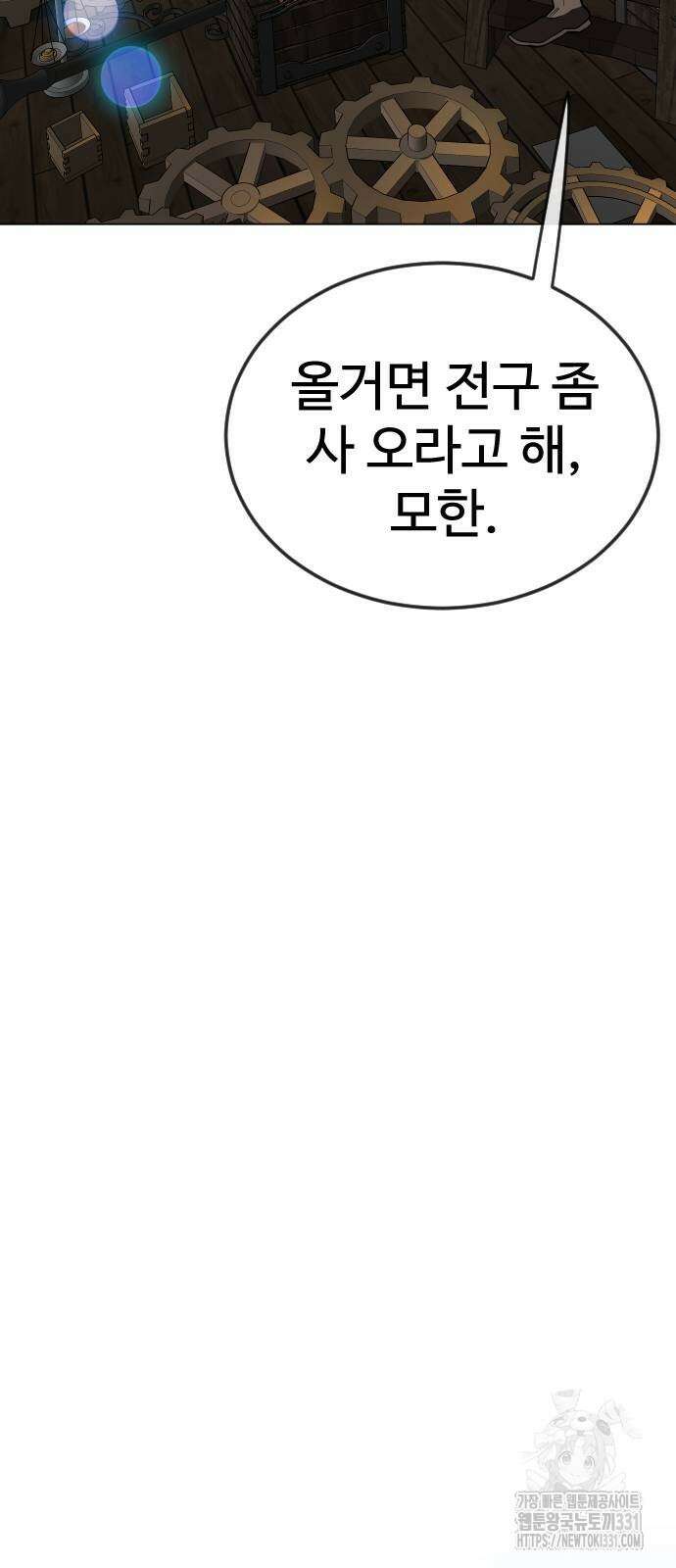 초인의 시대 2부 2부 82화 10