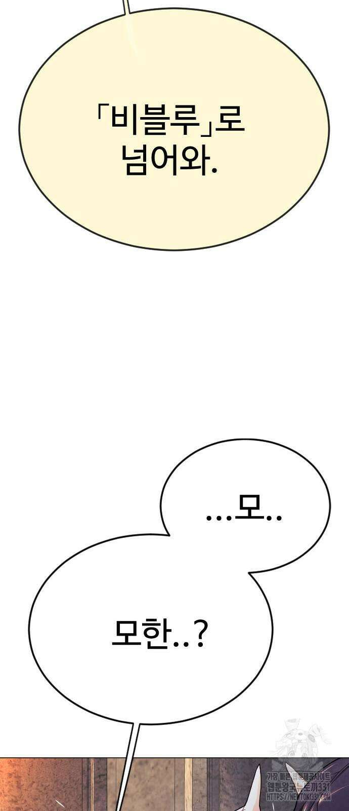 초인의 시대 2부 2부 82화 13