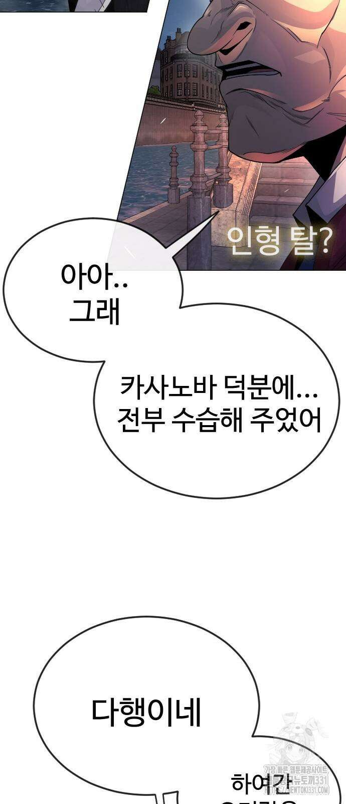 초인의 시대 2부 2부 82화 16