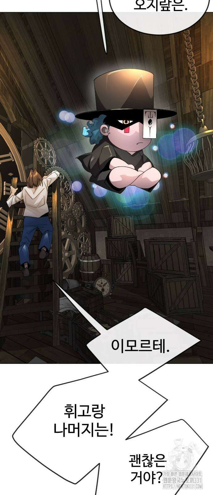 초인의 시대 2부 2부 82화 17