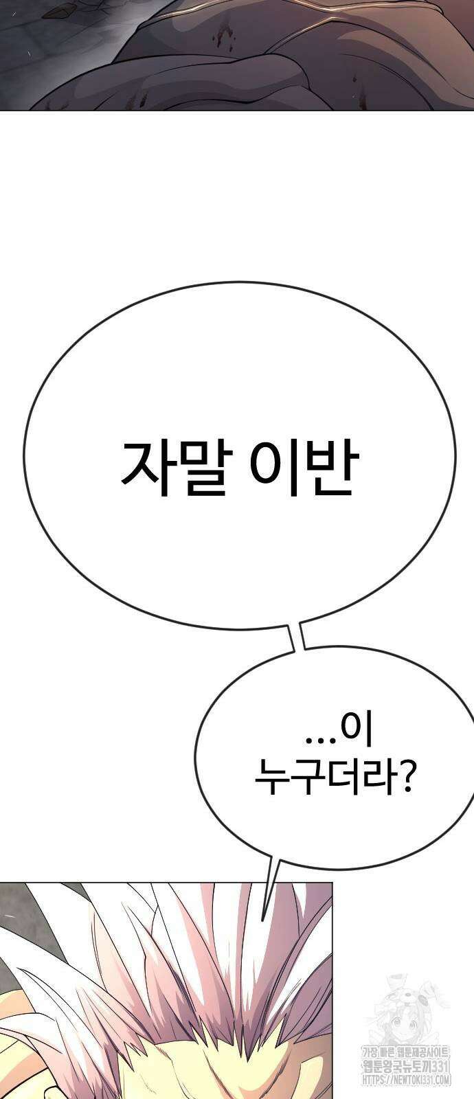 초인의 시대 2부 2부 82화 19