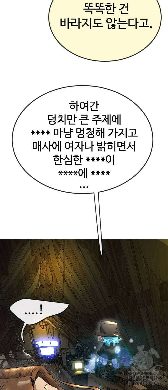초인의 시대 2부 2부 82화 22