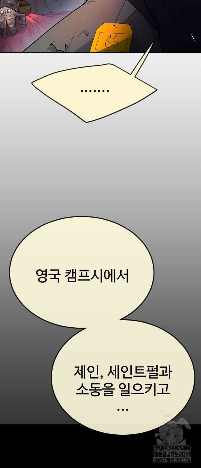 초인의 시대 2부 2부 82화 26