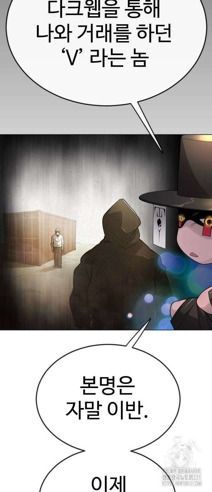 초인의 시대 2부 2부 82화 29