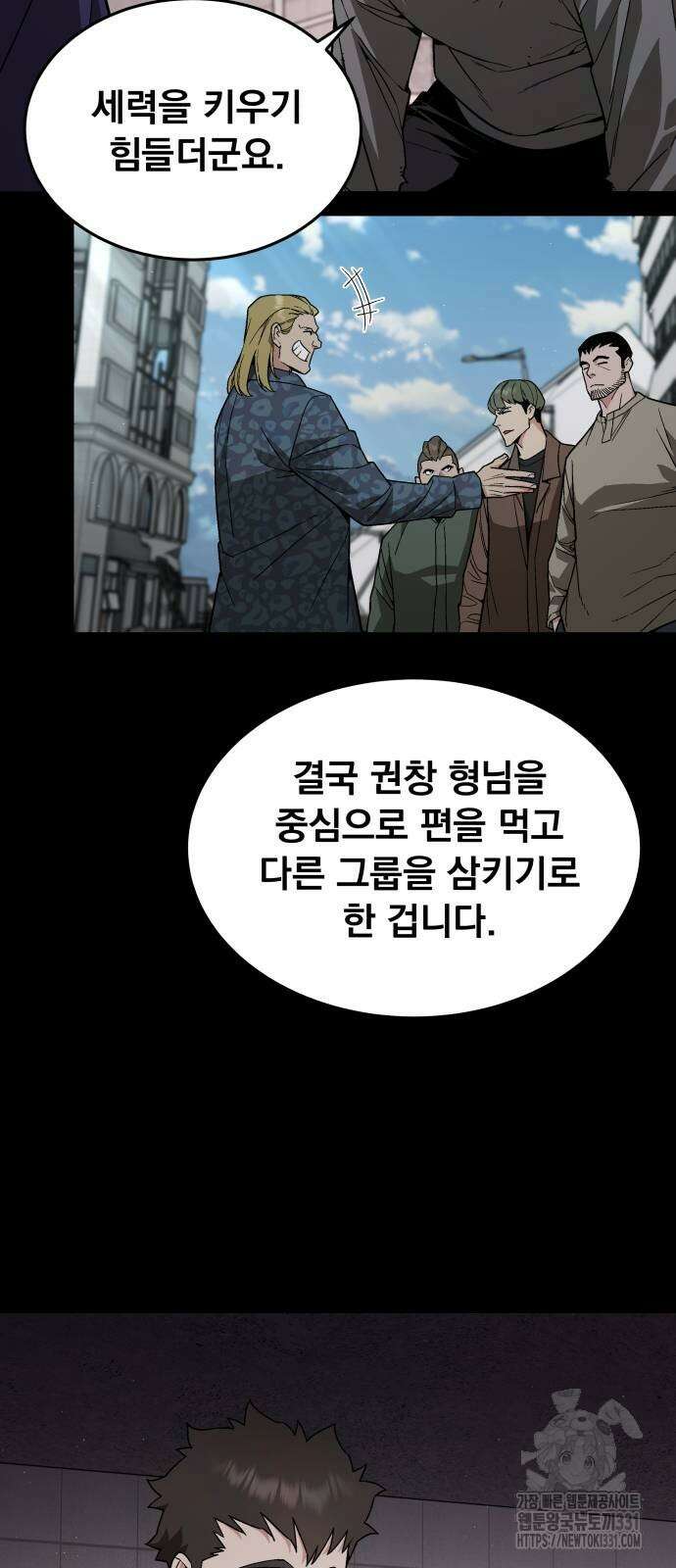 멸망한 세계의 취사병 28화 4