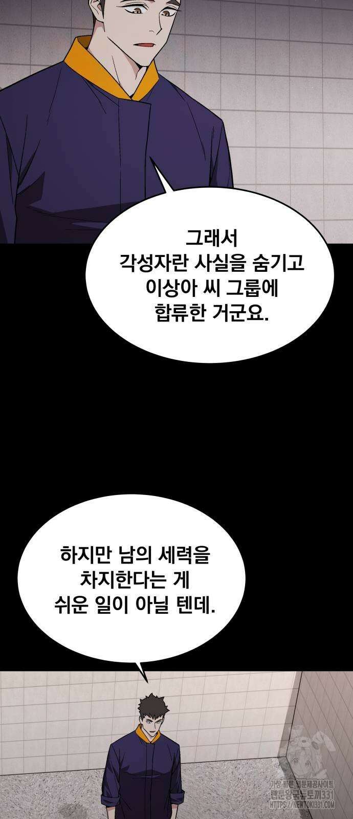 멸망한 세계의 취사병 28화 5