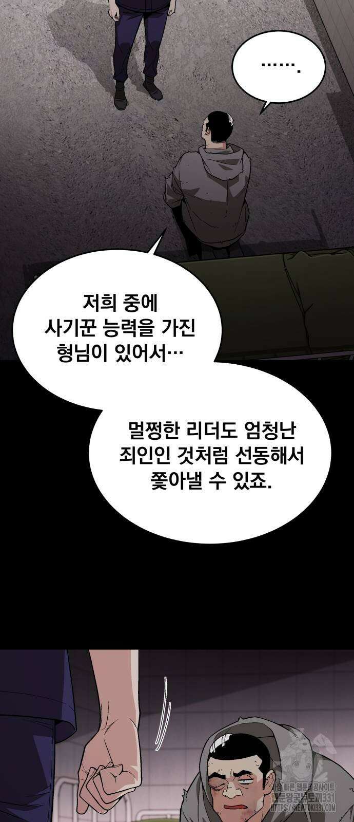 멸망한 세계의 취사병 28화 6