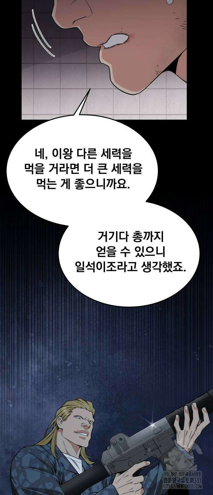 멸망한 세계의 취사병 28화 8