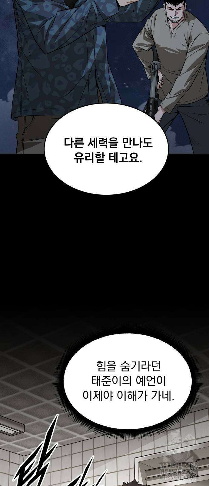 멸망한 세계의 취사병 28화 9