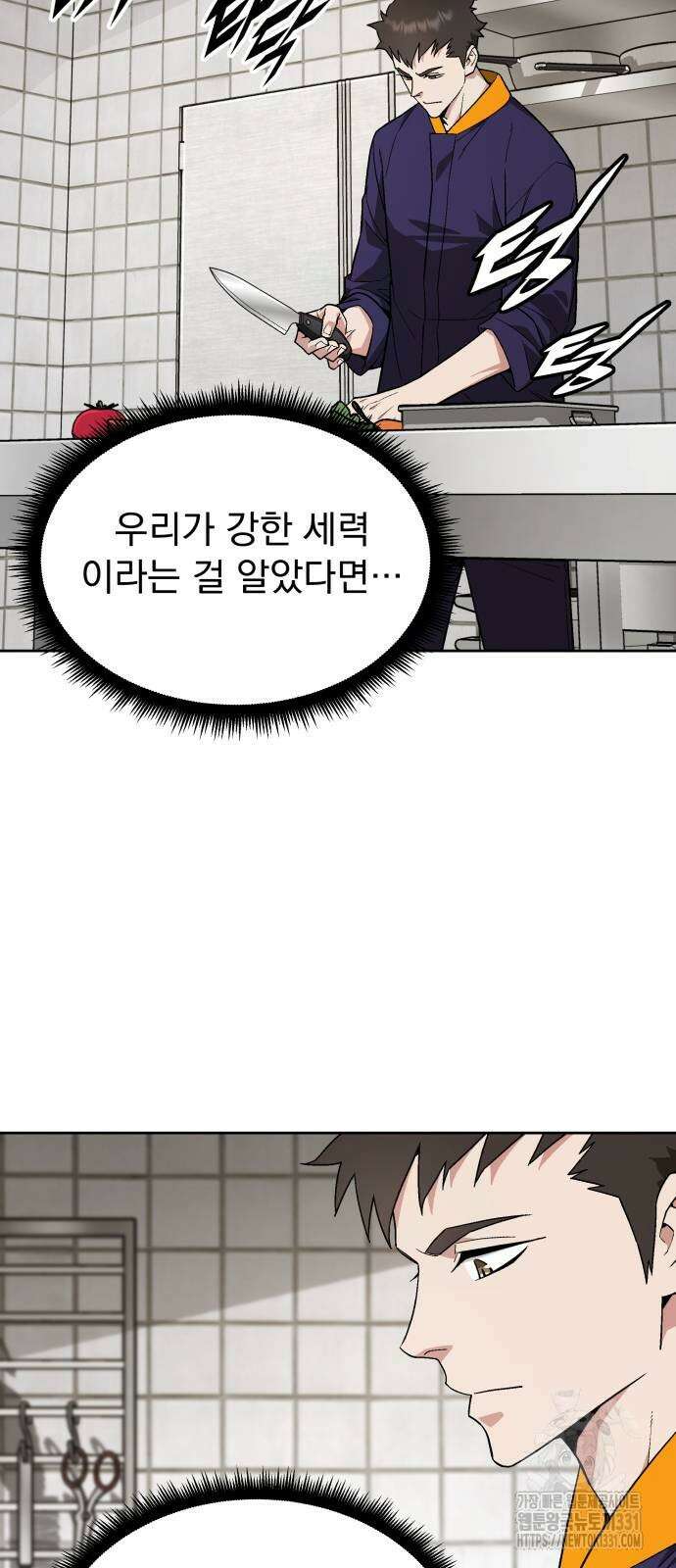 멸망한 세계의 취사병 28화 10