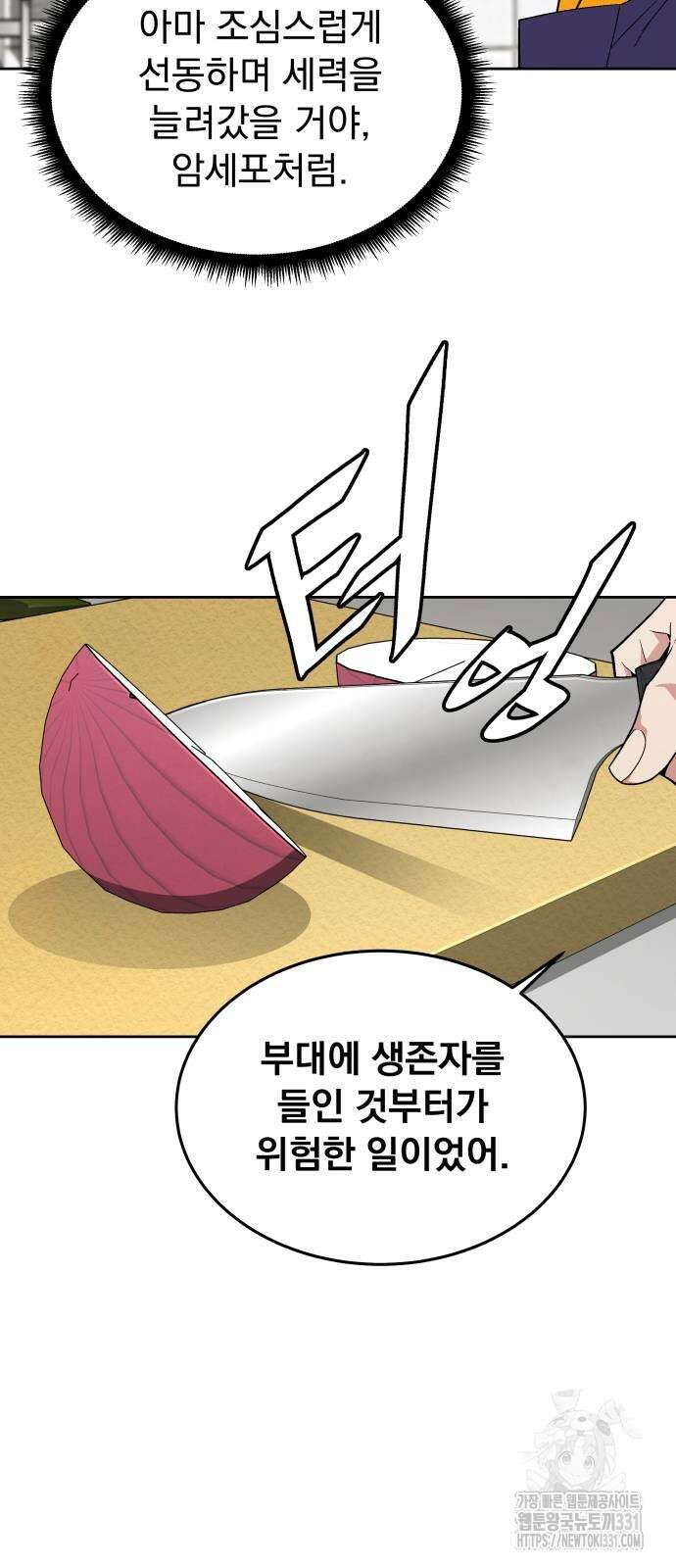 멸망한 세계의 취사병 28화 11