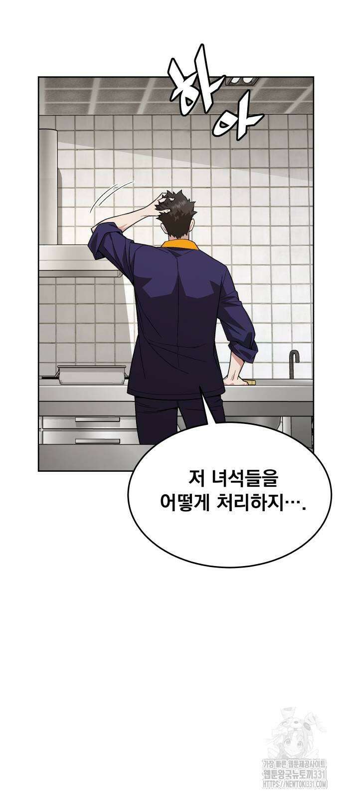 멸망한 세계의 취사병 28화 12