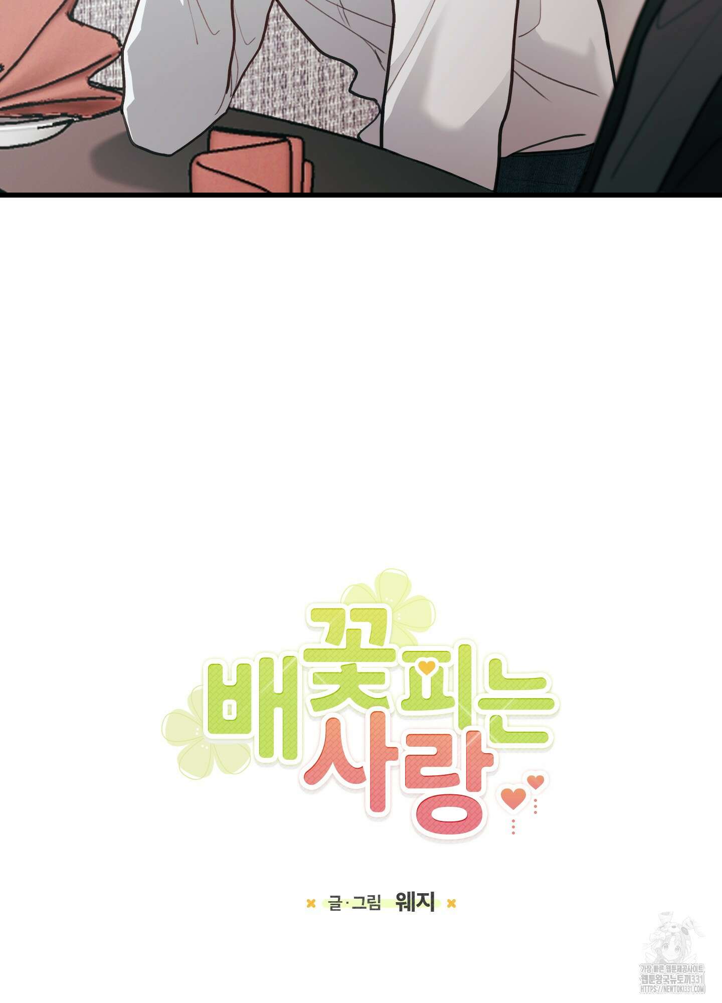 배꽃 피는 사랑 51화 26