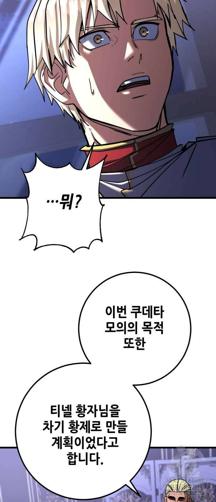 더 해머 73화 19