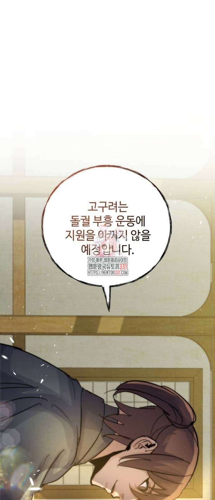 신 고구려전기 55화 1