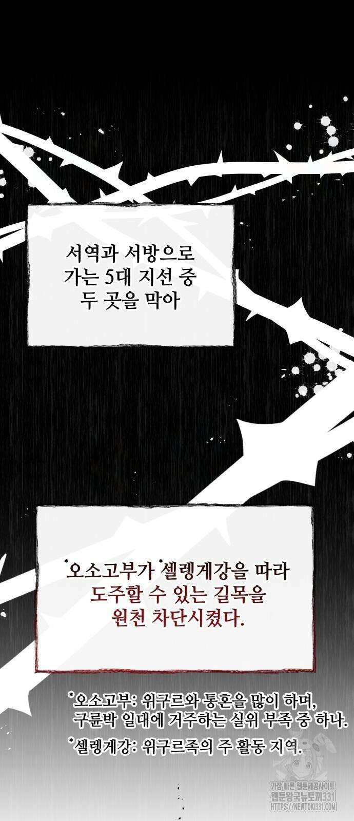 신 고구려전기 55화 7