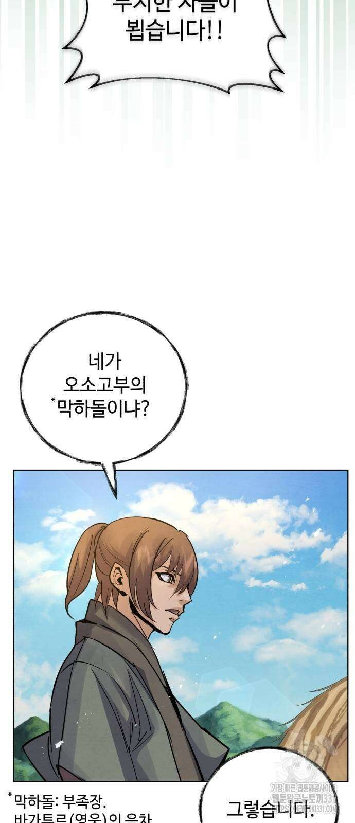 신 고구려전기 55화 13