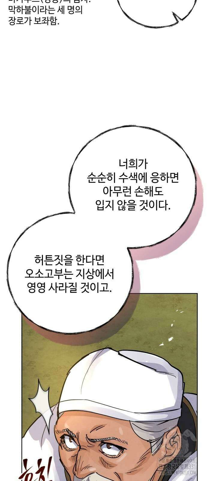 신 고구려전기 55화 14
