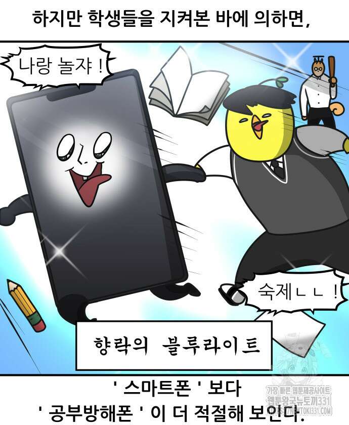 K학원 생존기 5화 2