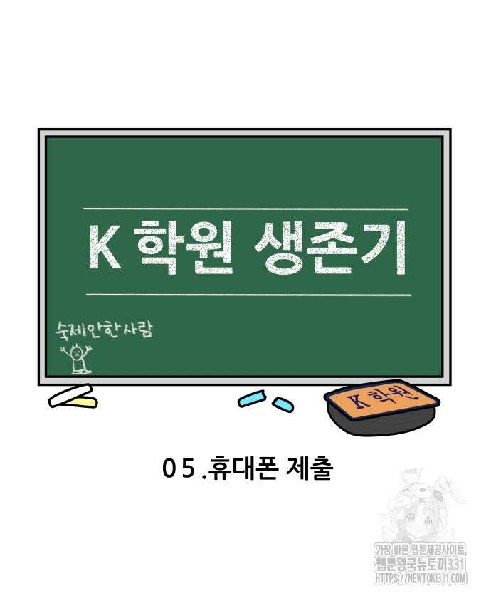 K학원 생존기 5화 3