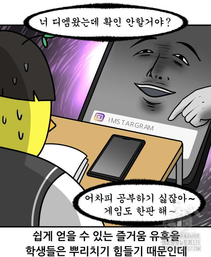 K학원 생존기 5화 5