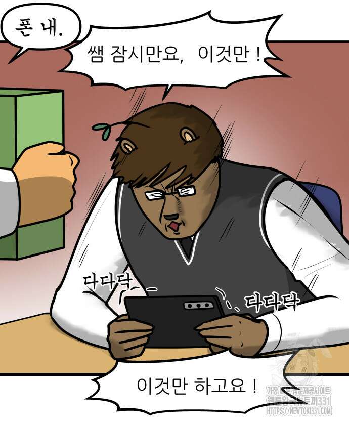 K학원 생존기 5화 8