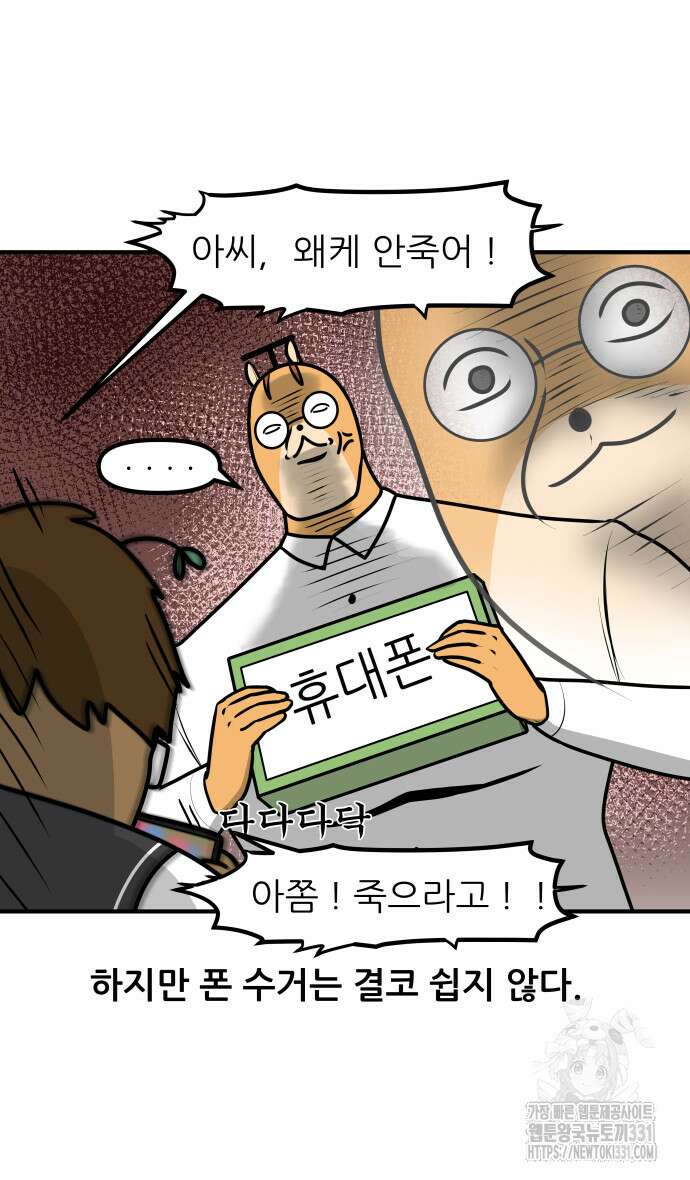 K학원 생존기 5화 9