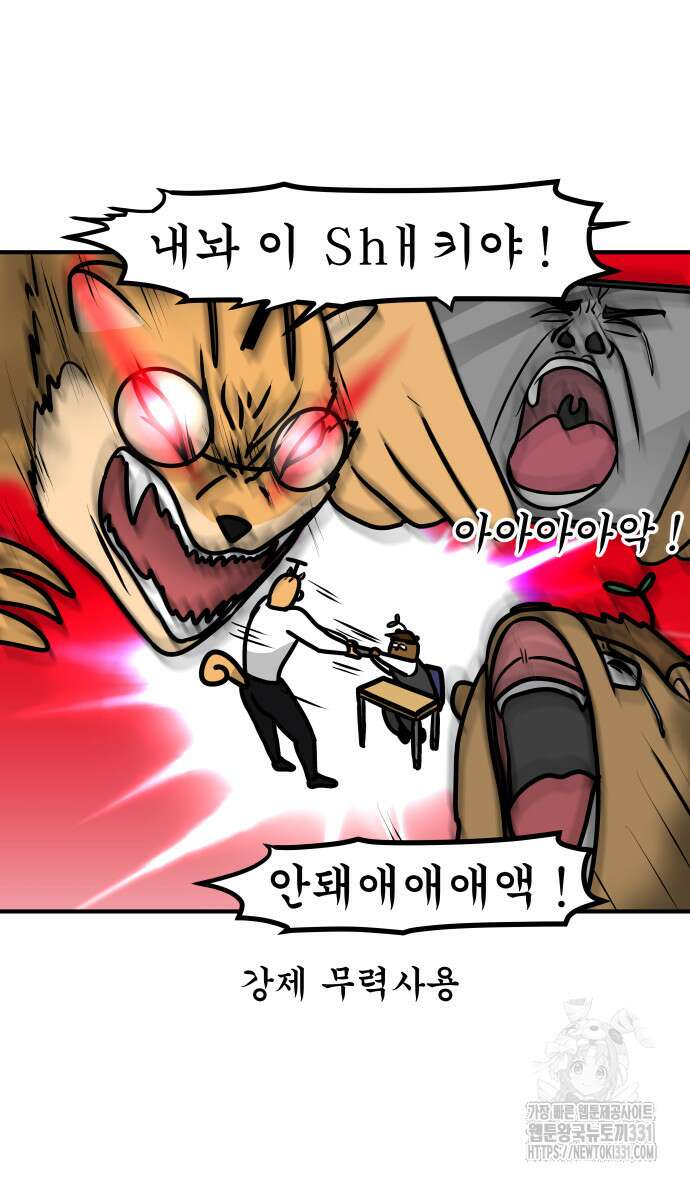 K학원 생존기 5화 11
