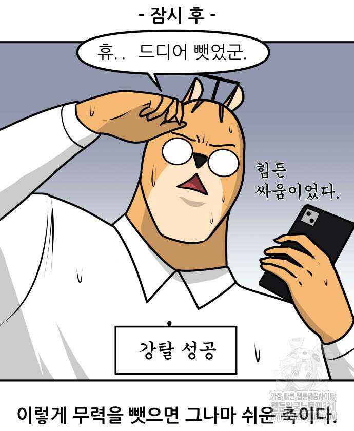 K학원 생존기 5화 12